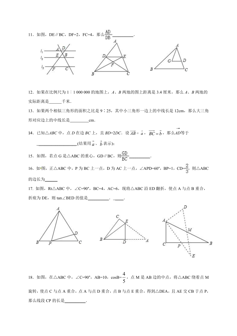 2019届上海市浦东新区九年级上数学期中考试真题试卷含答案（PDF版）_第2页