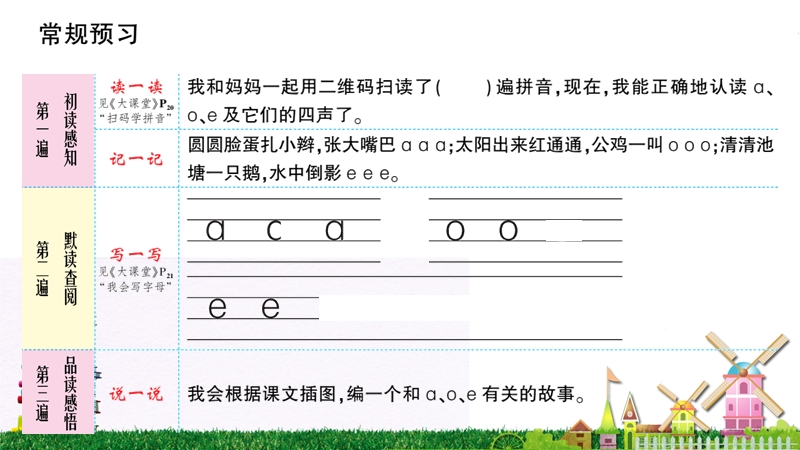 汉语拼音1《ɑ o e》作业课件_第2页