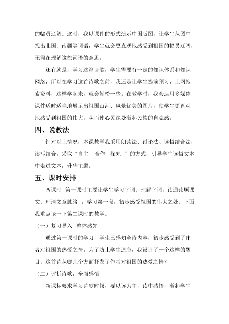 苏教版语文六年级上《我们爱你啊，中国》说课稿_第2页