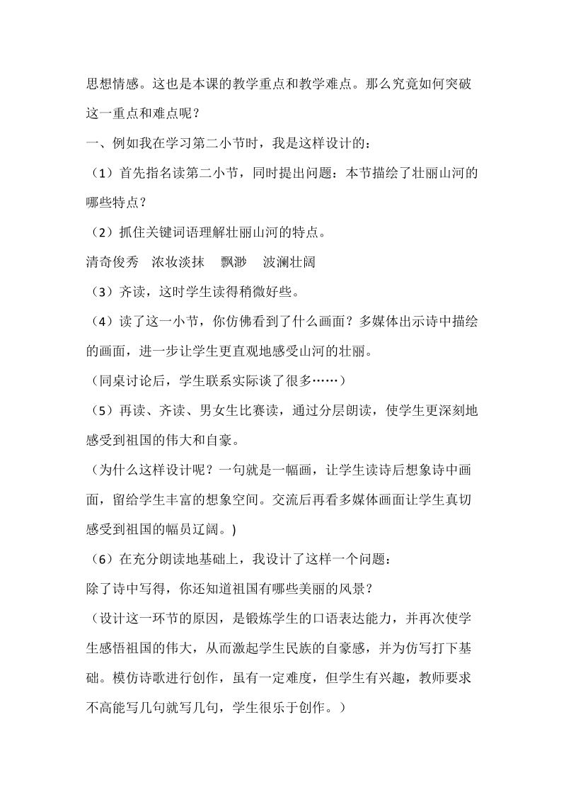 苏教版语文六年级上《我们爱你啊，中国》说课稿_第3页