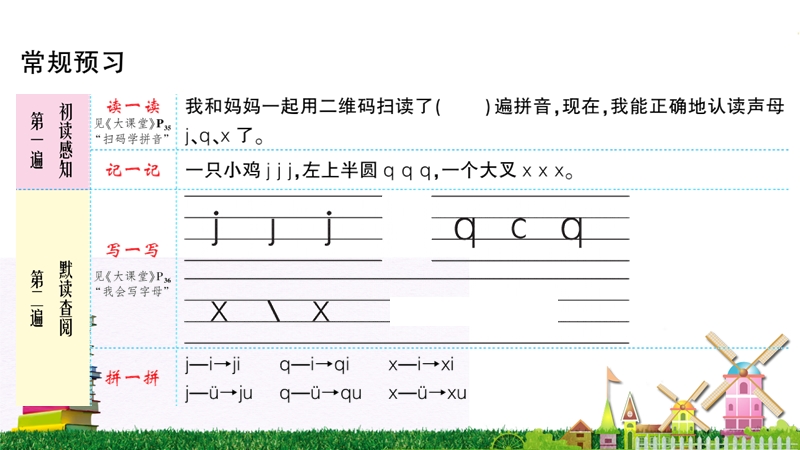 汉语拼音6《j q x》作业课件_第2页