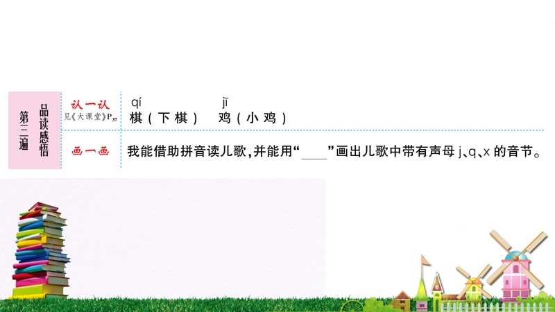 汉语拼音6《j q x》作业课件_第3页