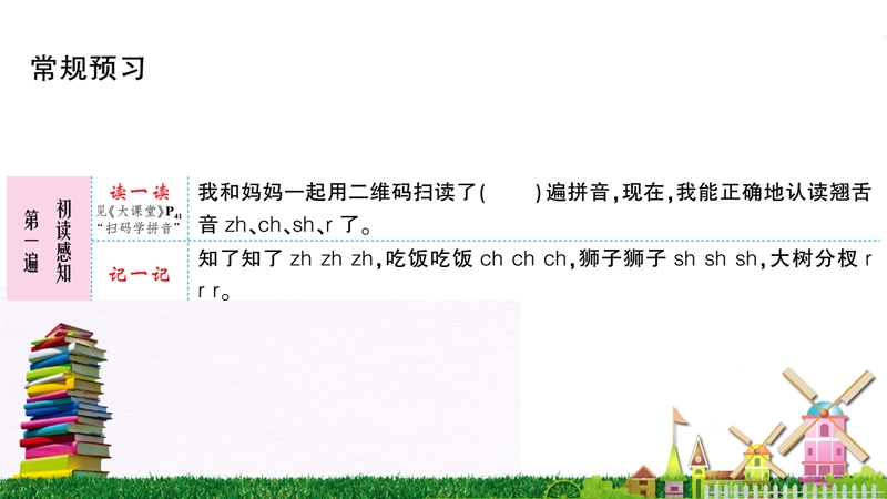 汉语拼音8《zh ch sh r》作业课件_第2页
