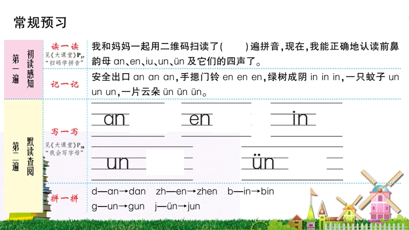 汉语拼音12《ɑn en in un ün》作业课件_第2页