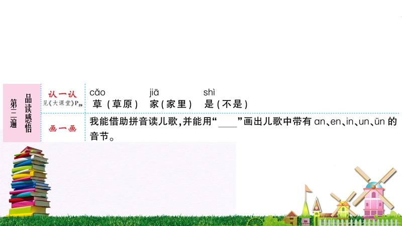 汉语拼音12《ɑn en in un ün》作业课件_第3页