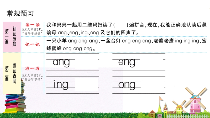 汉语拼音13《ɑng eng ing ong》作业课件_第2页