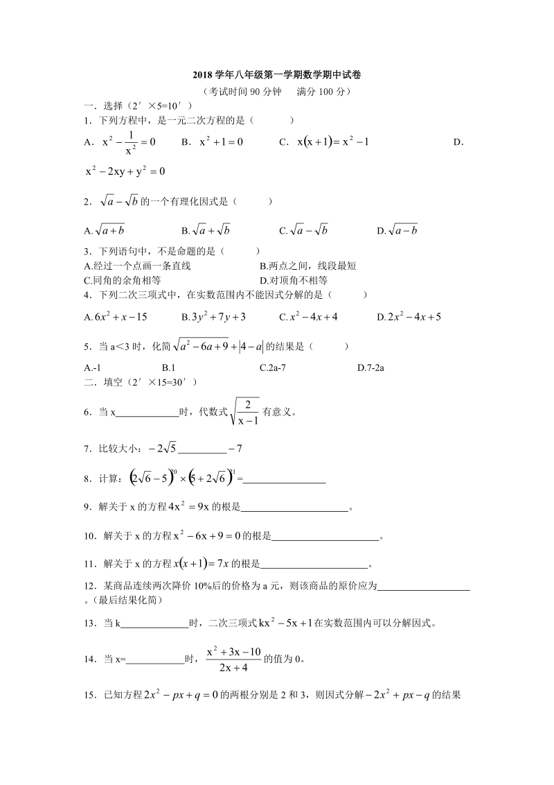 2018-2019学年上海宝山八年级上数学期中考试卷（含答案）_第1页