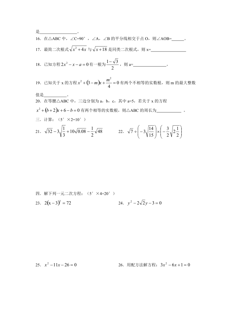 2018-2019学年上海宝山八年级上数学期中考试卷（含答案）_第2页
