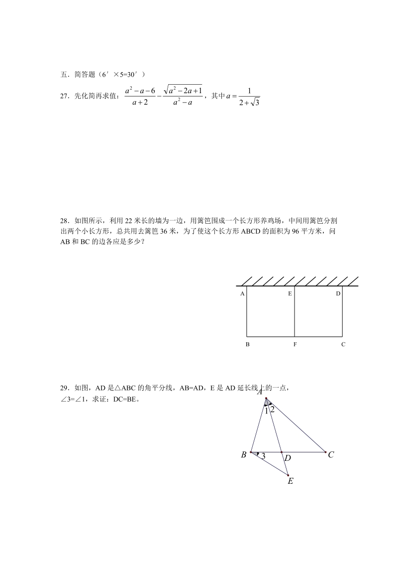 2018-2019学年上海宝山八年级上数学期中考试卷（含答案）_第3页