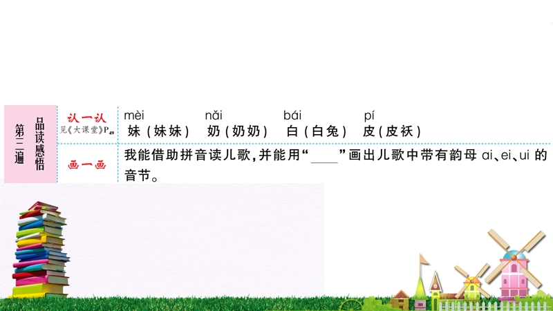 汉语拼音9《ɑi ei ui》作业课件_第3页