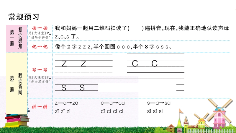 汉语拼音7《z c s》作业课件_第2页