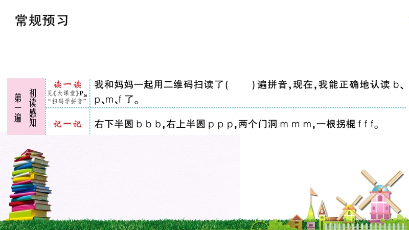 汉语拼音3《b p m f》作业课件_第2页