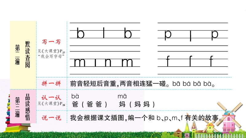 汉语拼音3《b p m f》作业课件_第3页