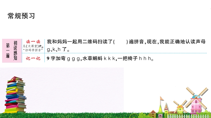汉语拼音5《g k h》作业课件_第2页