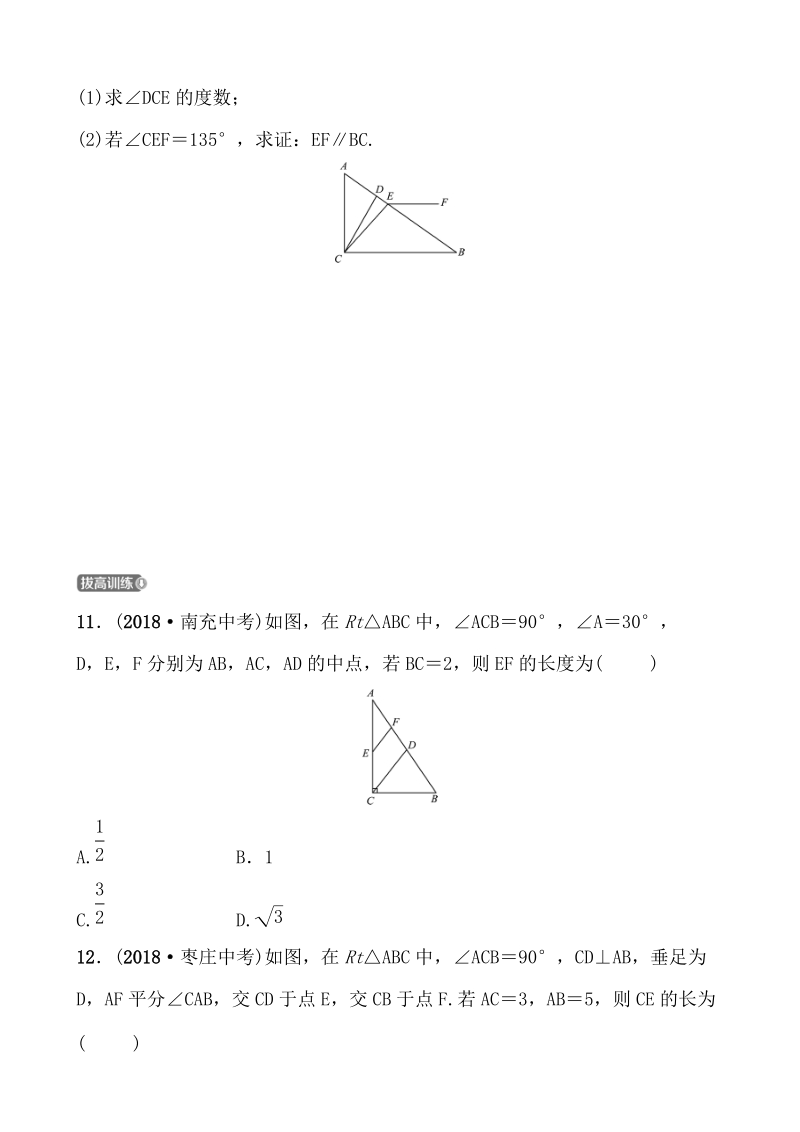 2019年山东省德州市中考数学《4.5直角三角形》同步复习训练（含答案）_第3页