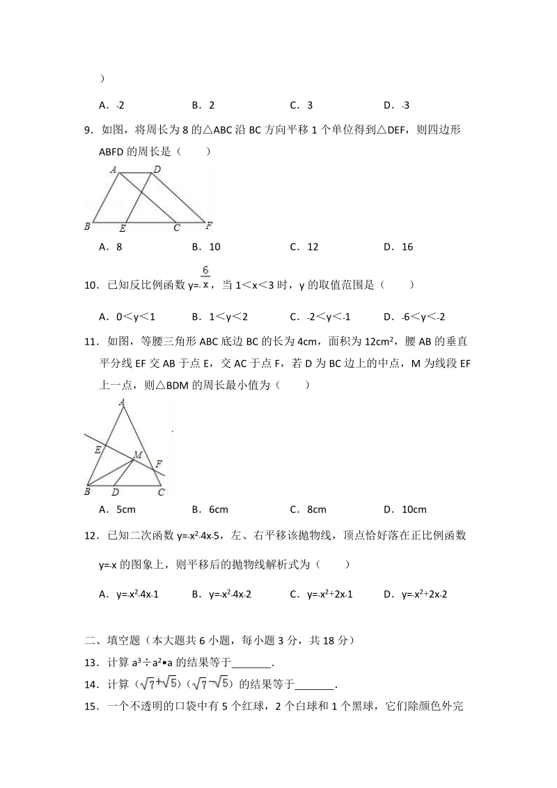 2018年天津市五区联考中考数学二模试卷（含答案解析）_第2页