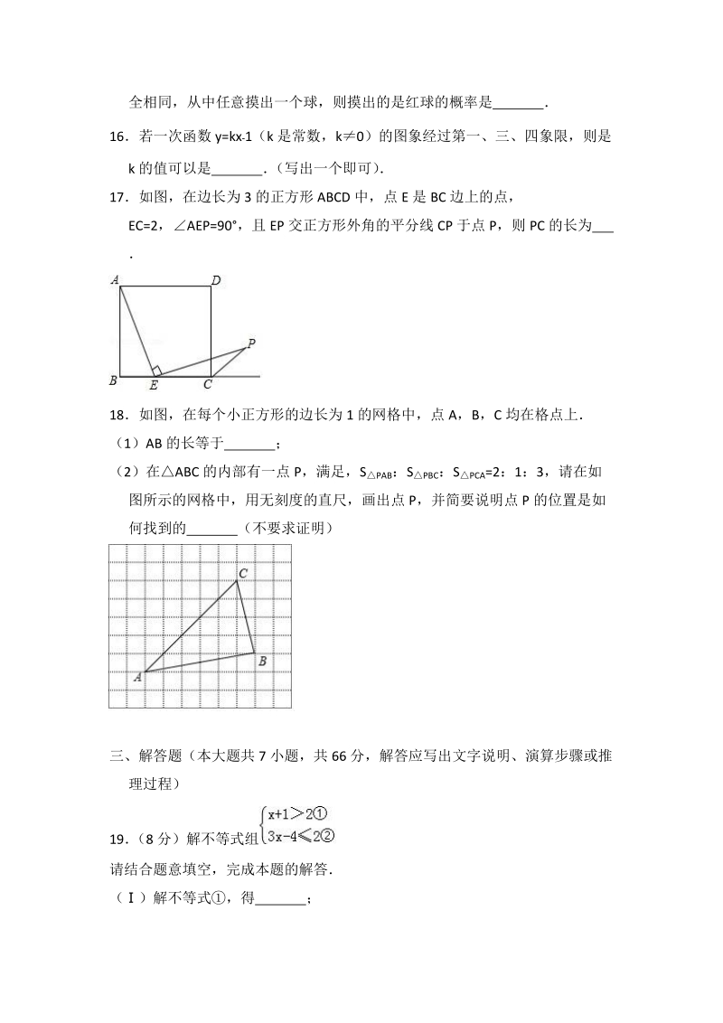 2018年天津市五区联考中考数学二模试卷（含答案解析）_第3页