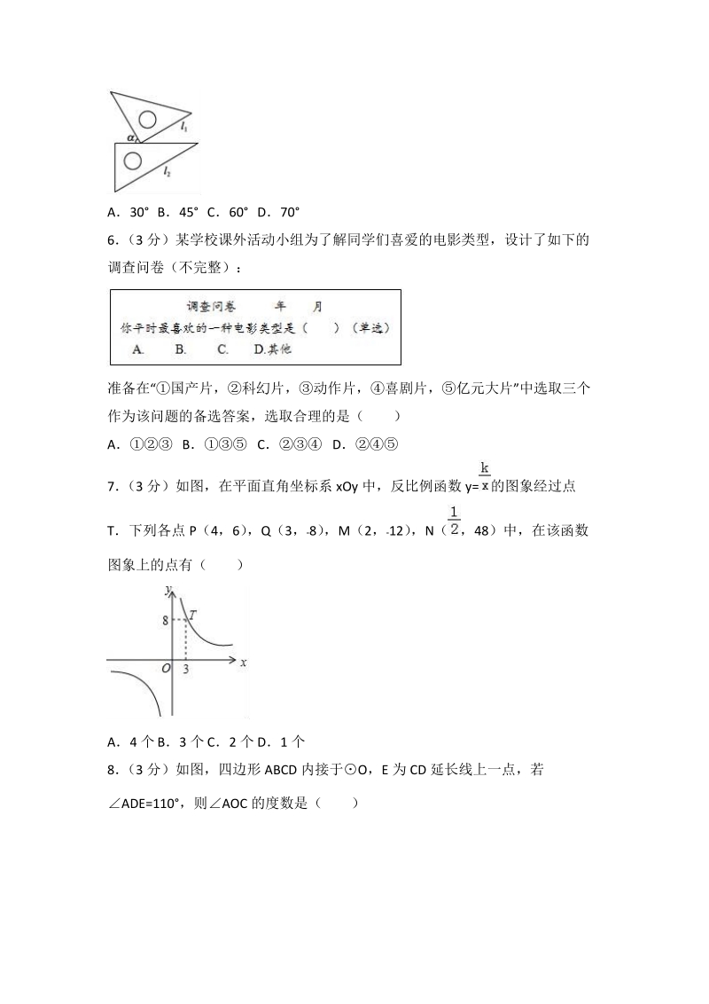 2018年北京市朝阳区中考数学模拟试卷（含答案解析）_第2页
