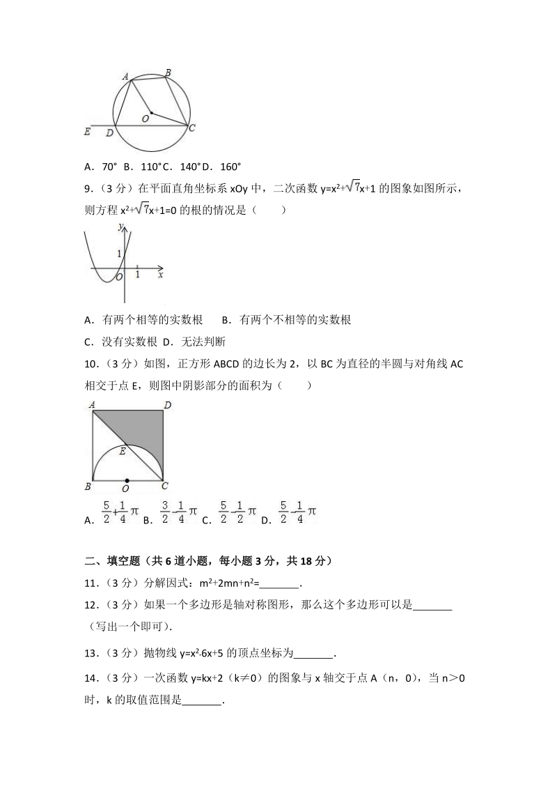 2018年北京市朝阳区中考数学模拟试卷（含答案解析）_第3页