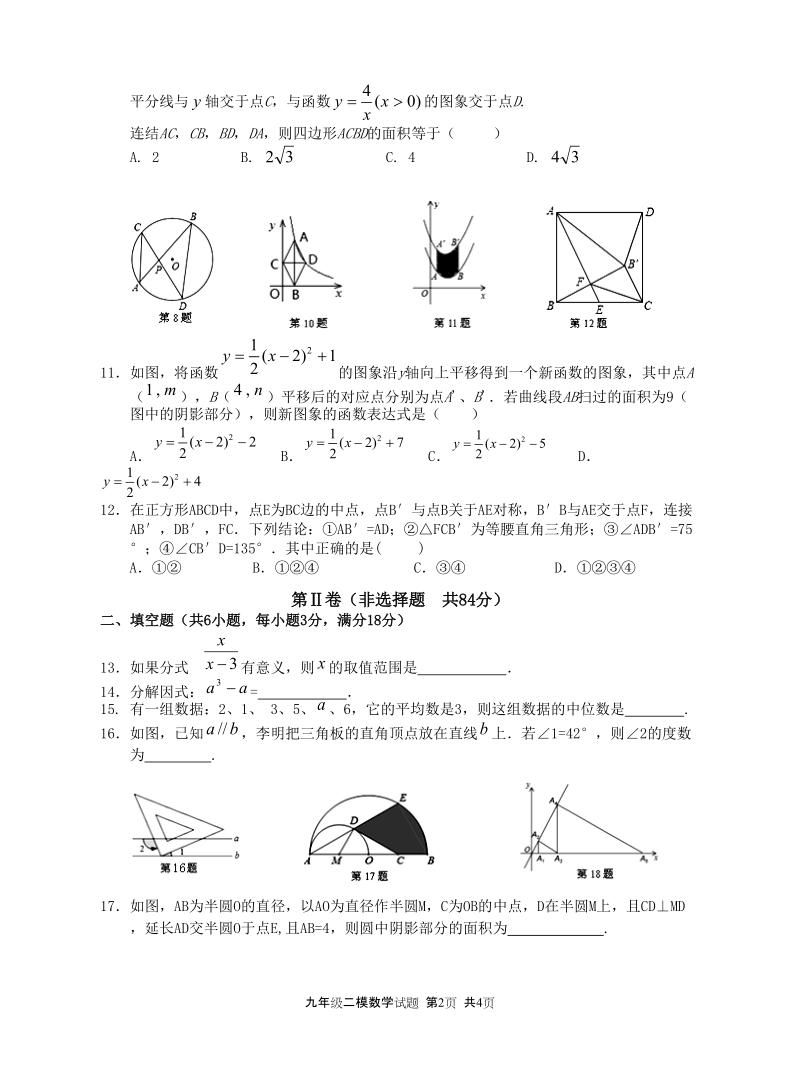 广西贵港市平南县2018届中考第二次模拟考试数学试题（含答案解析）_第2页