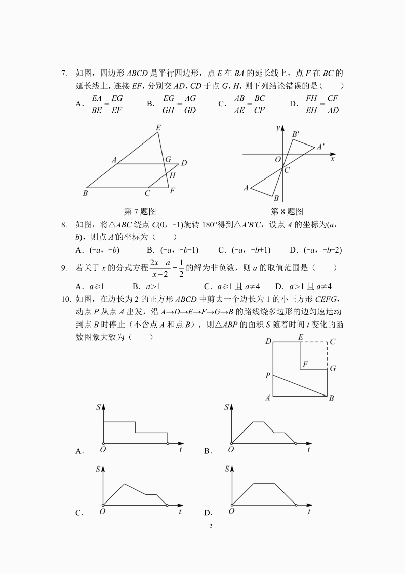 2018年河南省许昌市中考一模数学试卷含答案（PDF版）_第2页