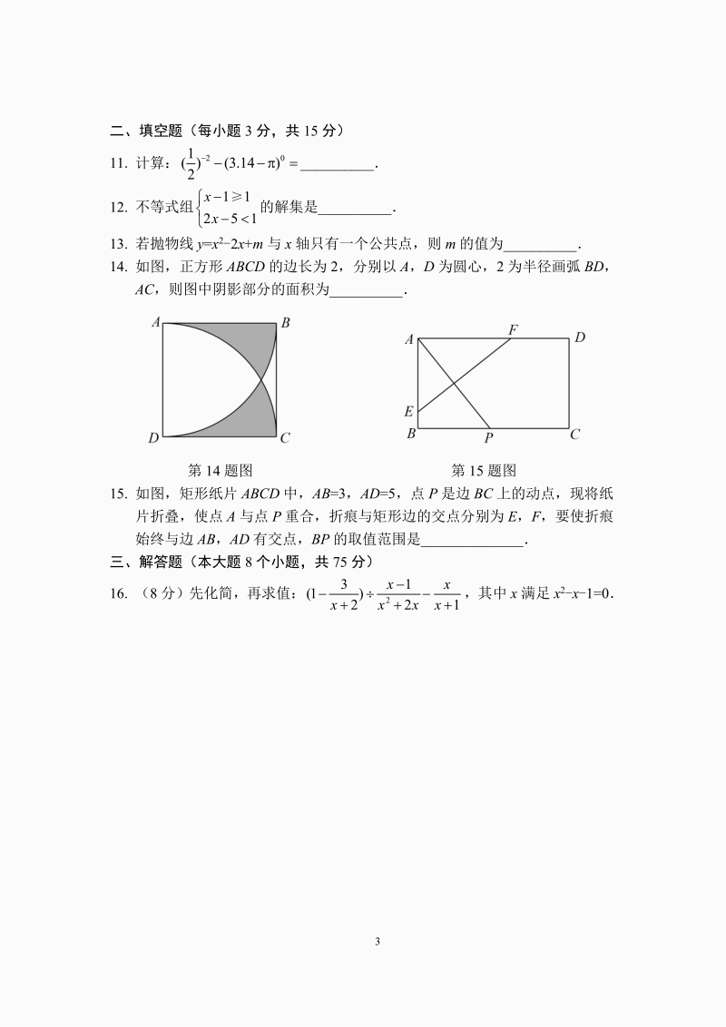 2018年河南省许昌市中考一模数学试卷含答案（PDF版）_第3页