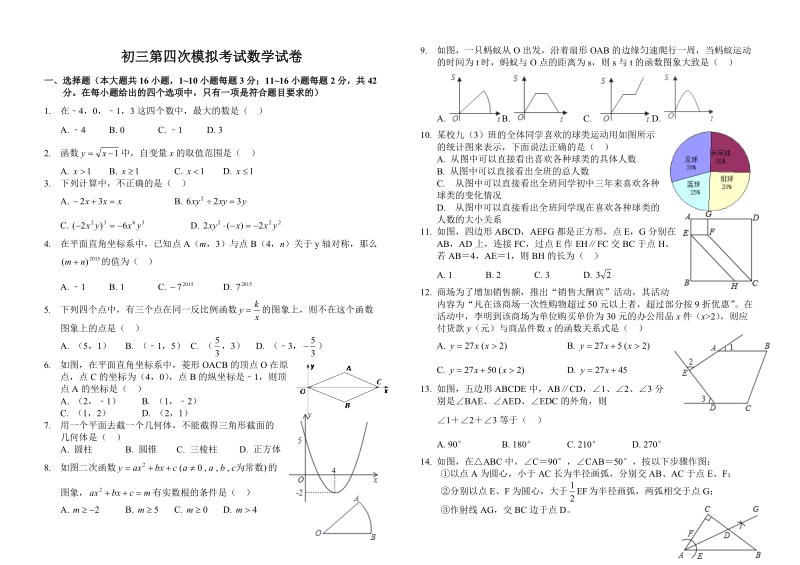河北省邯郸市2017年中考第4次模拟考试数学试卷（含答案）_第1页