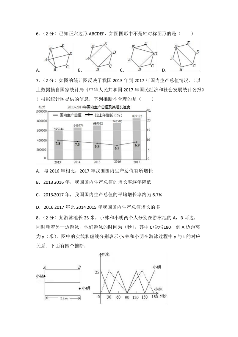2018年北京市延庆县中考数学一模试卷（含答案解析）_第2页