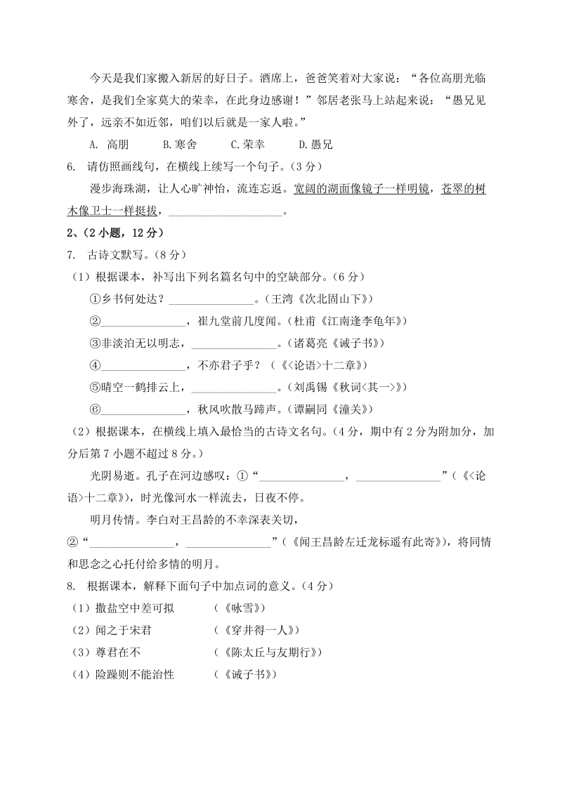广东省广州市海珠区2017-2018学年七年级上期末考试语文试题（含答案）_第2页