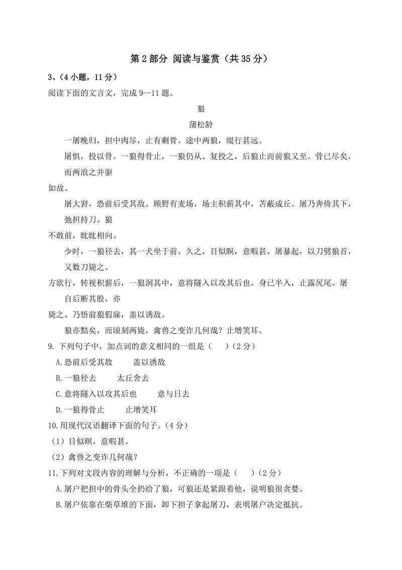 广东省广州市海珠区2017-2018学年七年级上期末考试语文试题（含答案）_第3页