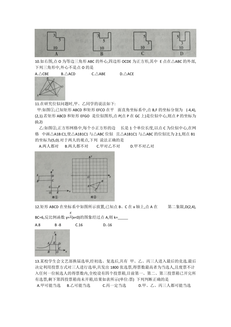 河北省石家庄市2018年中考第一次模拟考数学试题（含答案）_第2页