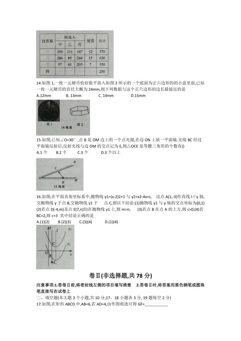 河北省石家庄市2018年中考第一次模拟考数学试题（含答案）_第3页