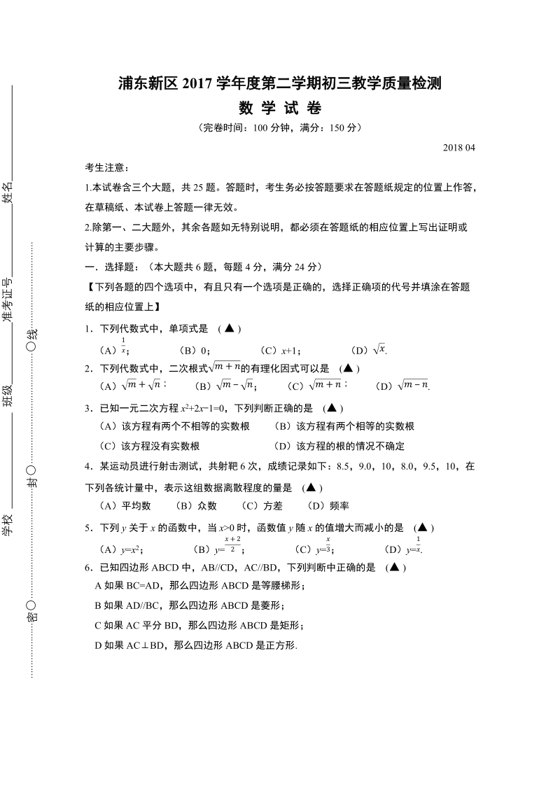2018年上海市浦东新区中考数学二模试卷（含答案）_第1页