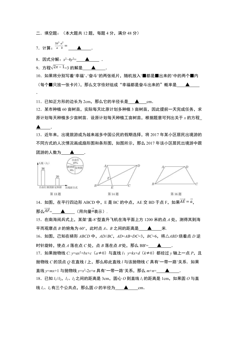 2018年上海市浦东新区中考数学二模试卷（含答案）_第2页