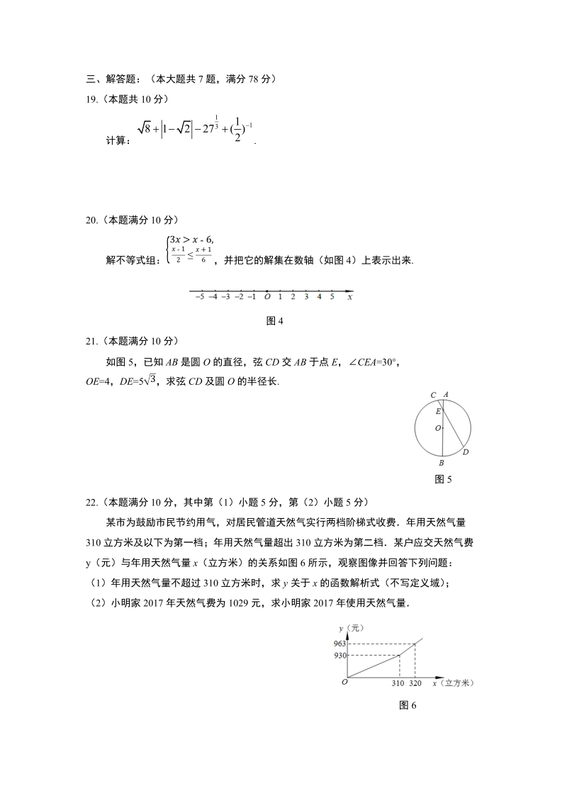 2018年上海市浦东新区中考数学二模试卷（含答案）_第3页