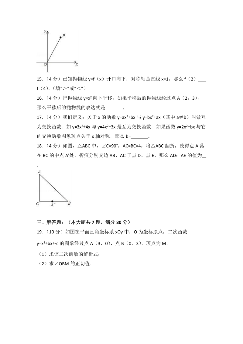 2018年上海市松江区中考数学一模试卷（含答案解析）_第3页
