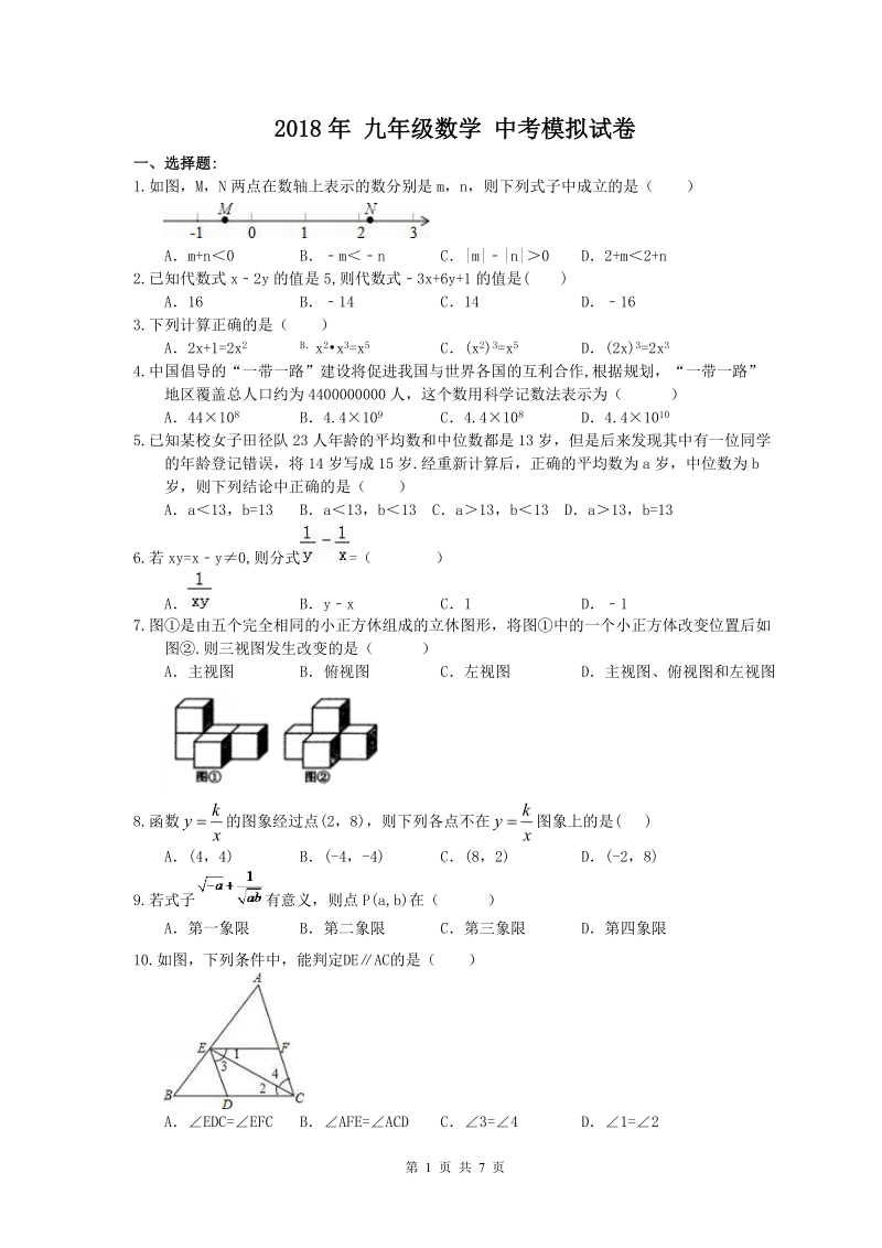 海南省临高县2018年中考数学模拟试卷（2）含答案_第1页