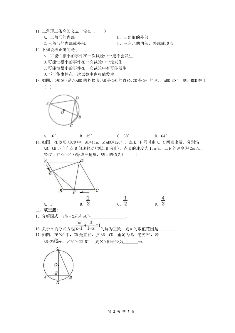 海南省临高县2018年中考数学模拟试卷（2）含答案_第2页