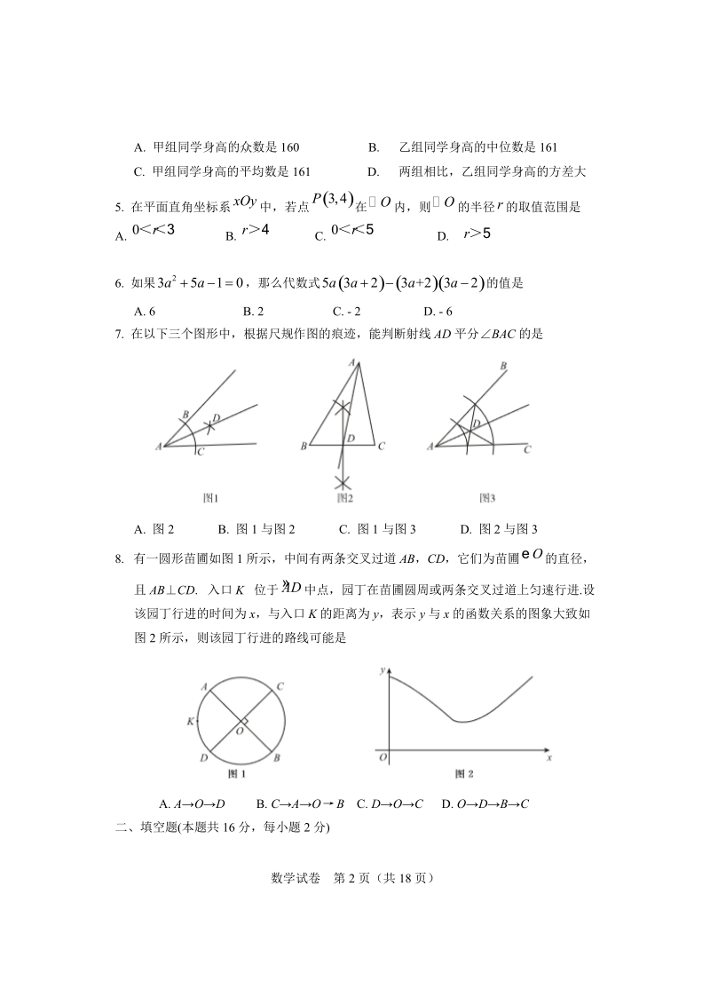 2018年北京市东城区中考二模数学试卷（含答案）_第2页