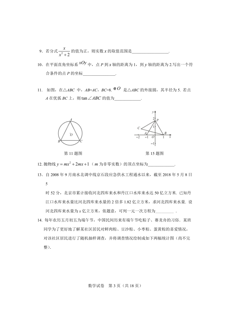 2018年北京市东城区中考二模数学试卷（含答案）_第3页