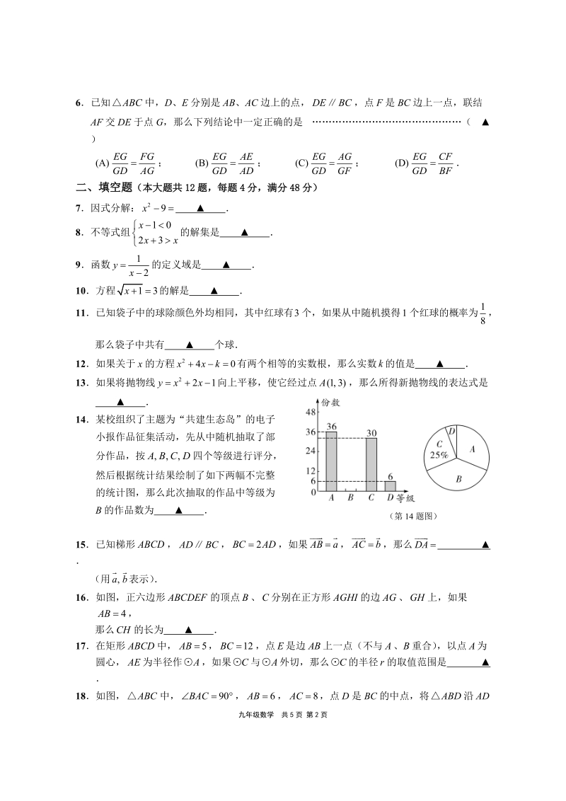 2018年上海市崇明区中考数学二模试卷（含答案）_第2页