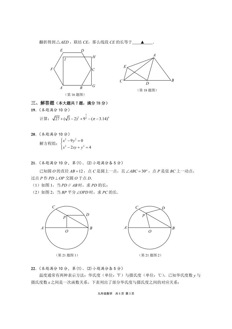2018年上海市崇明区中考数学二模试卷（含答案）_第3页