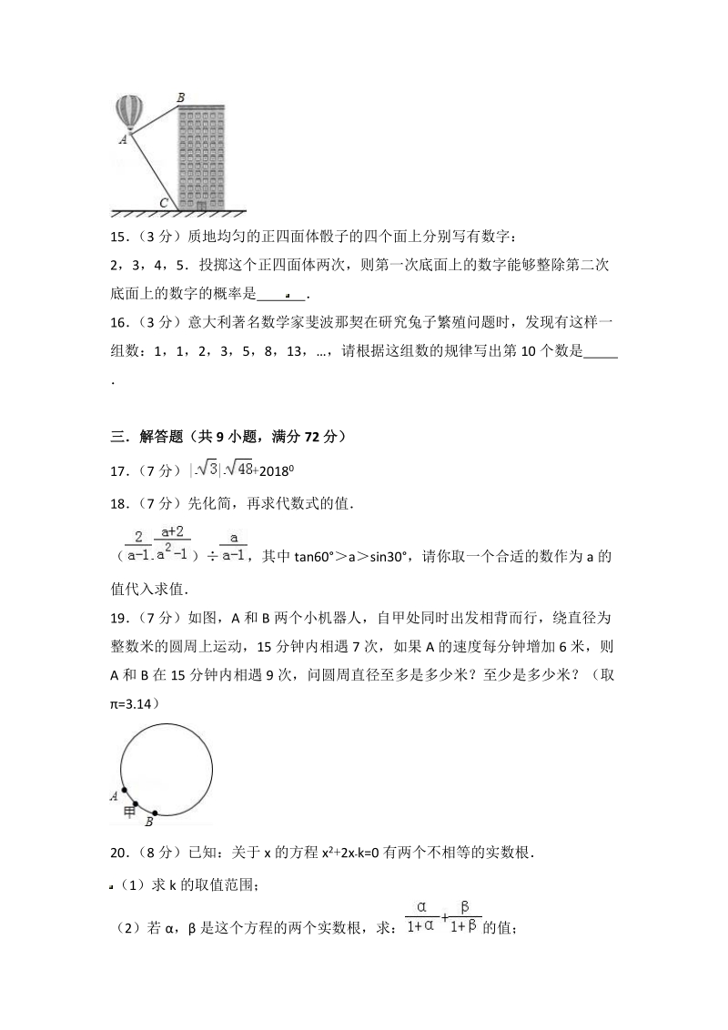 2018年湖北省黄石市中考数学对点突破模拟试卷(一)含答案解析_第3页