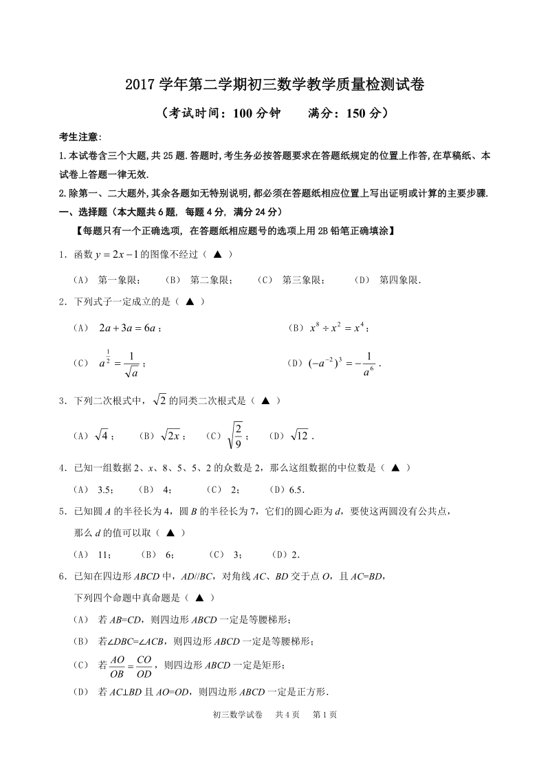 上海市长宁区2017年中考二模数学试卷（含答案）_第1页