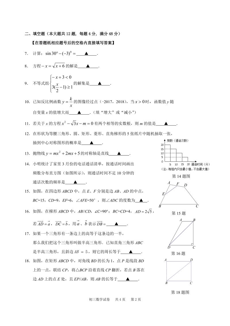 上海市长宁区2017年中考二模数学试卷（含答案）_第2页