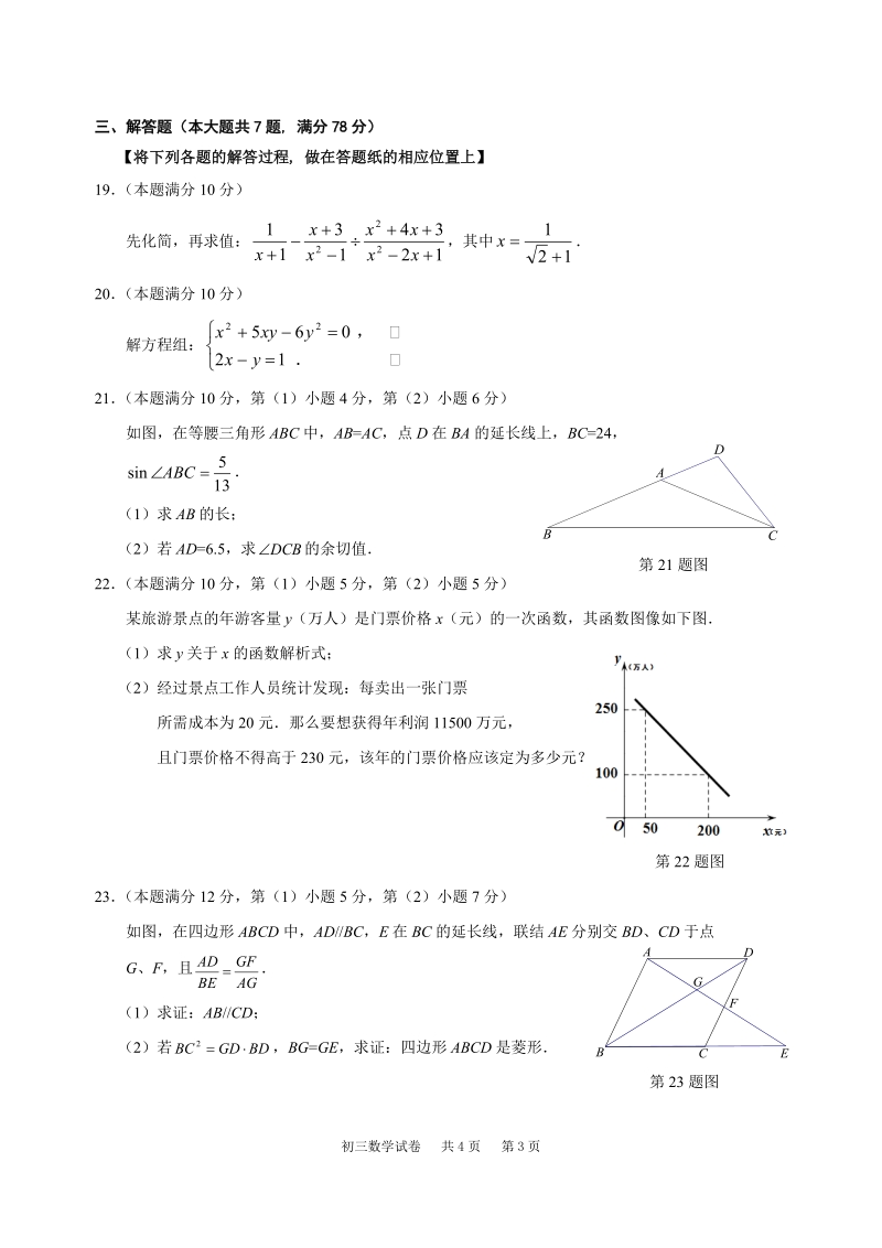 上海市长宁区2017年中考二模数学试卷（含答案）_第3页