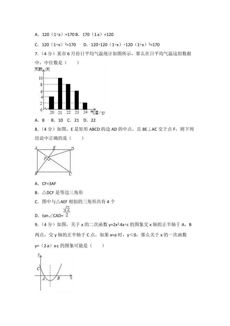 2018年安徽省蚌埠市怀远县中考数学模拟试卷（含答案解析）_第2页