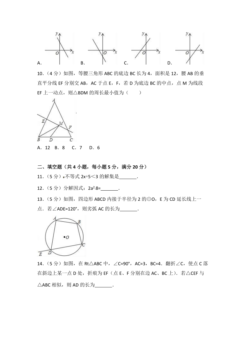 2018年安徽省蚌埠市怀远县中考数学模拟试卷（含答案解析）_第3页