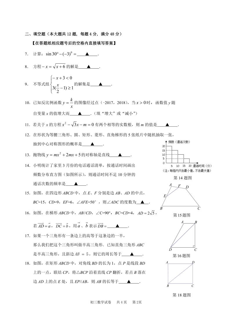 上海市长宁区2018年中考数学二模试卷（含答案）_第2页