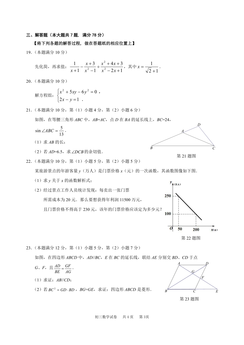 上海市长宁区2018年中考数学二模试卷（含答案）_第3页